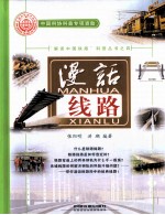 漫话线路