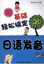 零基础轻松搞定日语发音