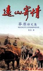 远山奇情