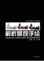 解析景观手绘