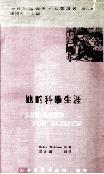 她的科学生涯 爱琳·尤利欧·居里传记