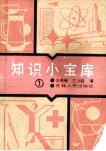知识小宝库 第1集