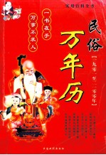 民俗万年历 1901-2000