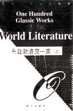布登勃洛克一家 上