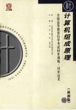 计算机组成原理