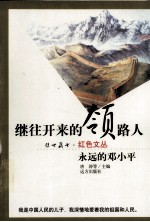 继往开来的领路人