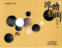 流体艺术