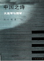 中国之诗 大提琴与钢琴