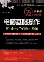 电脑基础操作 Windows 7+Office 2010