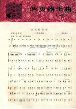 活页器乐曲 二胡 37