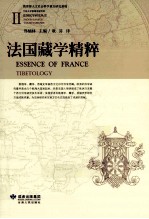 法国藏学精粹 3