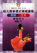 科学 艺术 中班 下