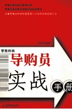 导购员实战手册
