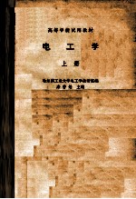 电工学 上