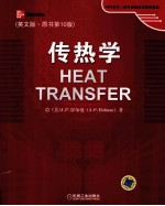 传热学 英文版