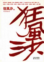 狂风沙 下