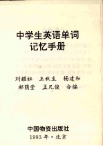 中学生英语单词记忆手册