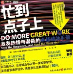 忙到点子上