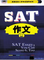SAT作文 你也可以拿满分