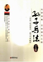 孙子兵法全书