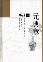 元典章 大元圣政国朝典章 1