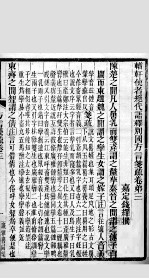 方言笺疏 卷3至卷5