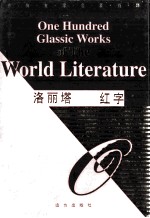 洛丽塔 红字