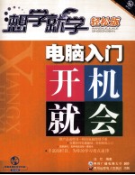 电脑入门开机就会