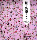 青春格子铺 脚下的路 拼搏