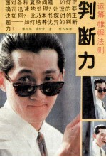 判断力 运筹帷幄法则