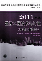 建设工程技术与计量 安装工程部分