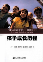 孩子成长历程 三个七年成就孩子的一生