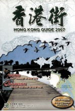 香港街 2007