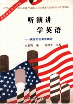 听演讲 学英语:克林顿及美国总统演讲精选