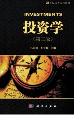 投资学