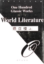 癌症楼 上