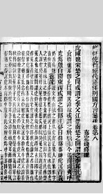 方言笺疏 卷8至卷10