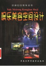 娱乐美容空间设计