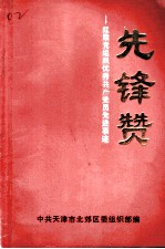 先锋赞：红旗党组织优秀共产党员先进事迹