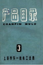 产品目录 3