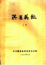 淇县英烈 上集