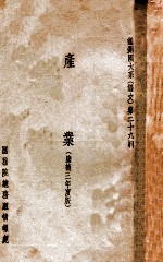 满洲国大系 满文 产业