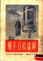 广播收音手册