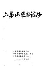 二？？革命诗抄