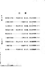 仁怀县党史征集资料 第1辑