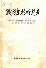 战斗在黎明前夕