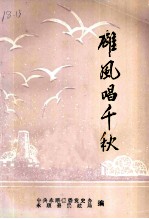 雄风唱千秋