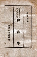 经济学