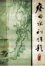 蔡甸水利诗歌