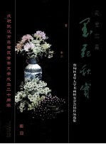 知音故里 墨苑秋实 蔡甸区老年大学书画研究会会员作品选集